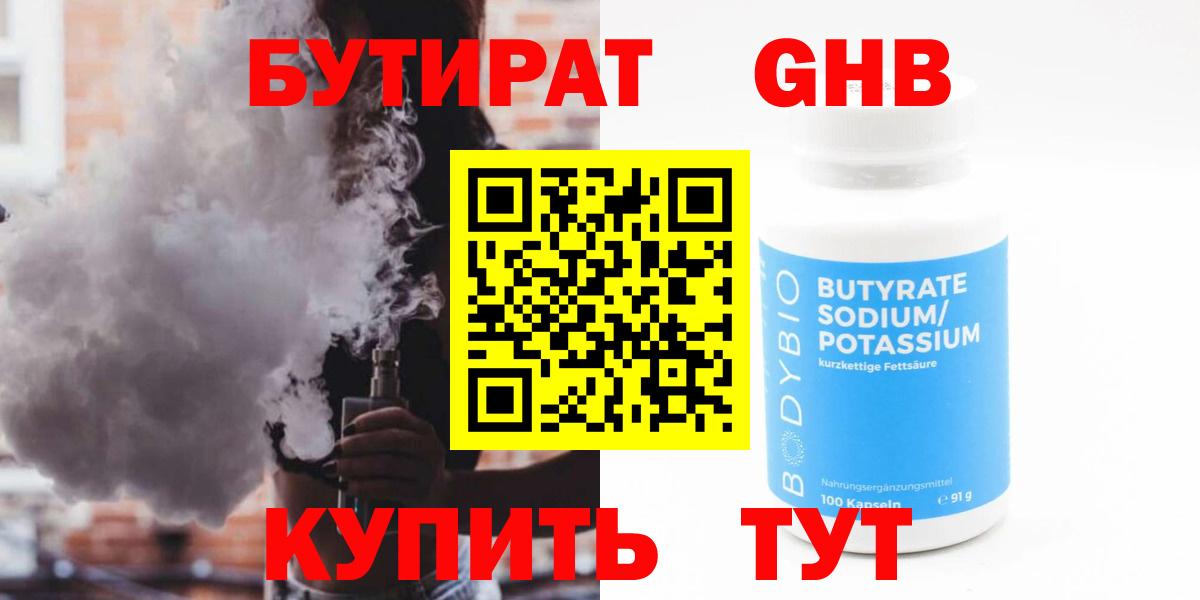 Строитель  БУТИРАТ бутик  Бутират  Вход с VPN 