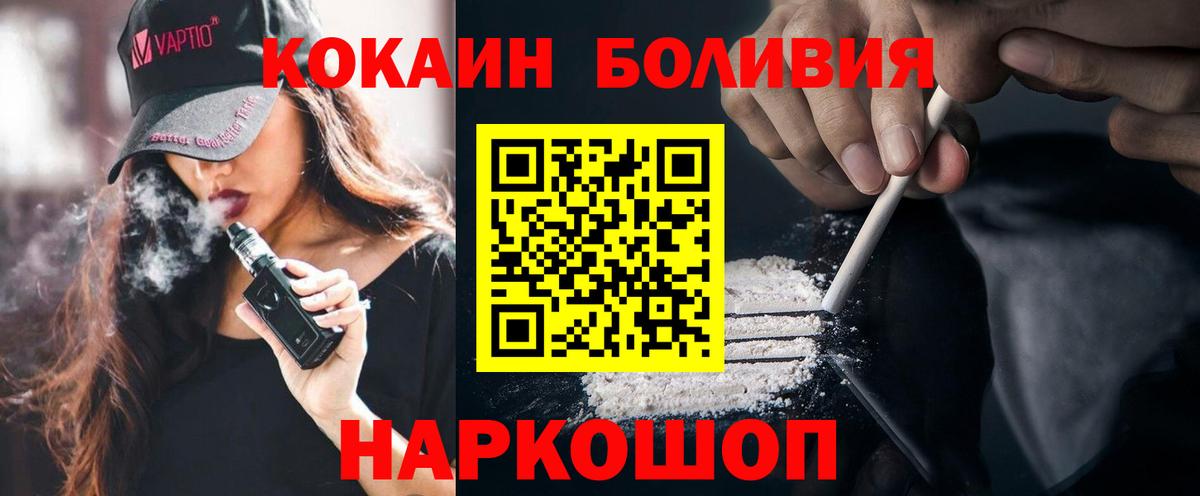 КОКАИН Боливия  Кокаин 97%  Вход с VPN  Строитель 