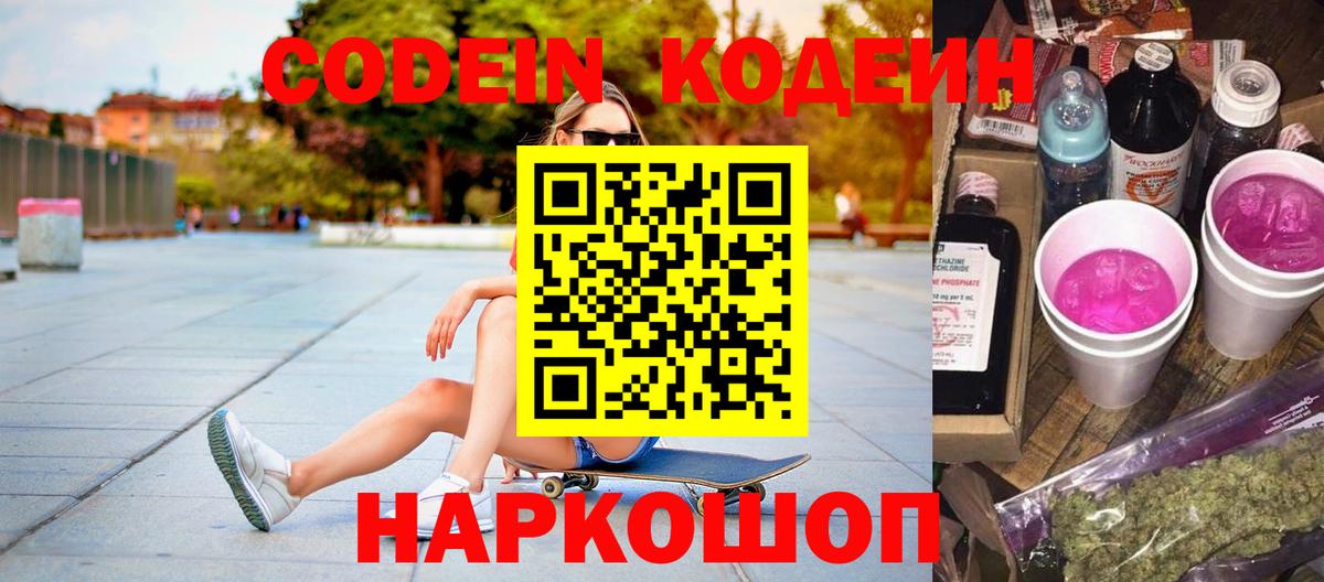 Строитель  Кодеиновый сироп Lean напиток Lean (лин)  Вход с VPN  Кодеиновый сироп Lean Purple Drank 