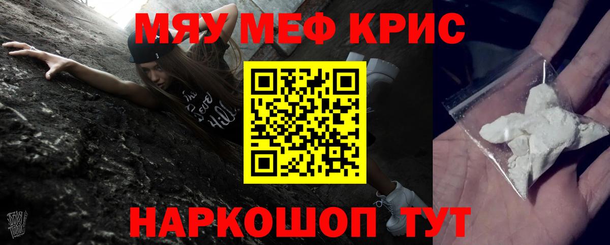 МЯУ-МЯУ  Вход с VPN  МЕФ мука  Строитель  Мефедрон кристаллы 