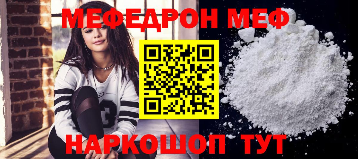 МЕФ кристаллы Строитель